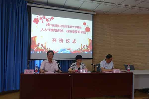 对口支援塔城地区《人大代表培训班》《政协委员培训班》顺利开班